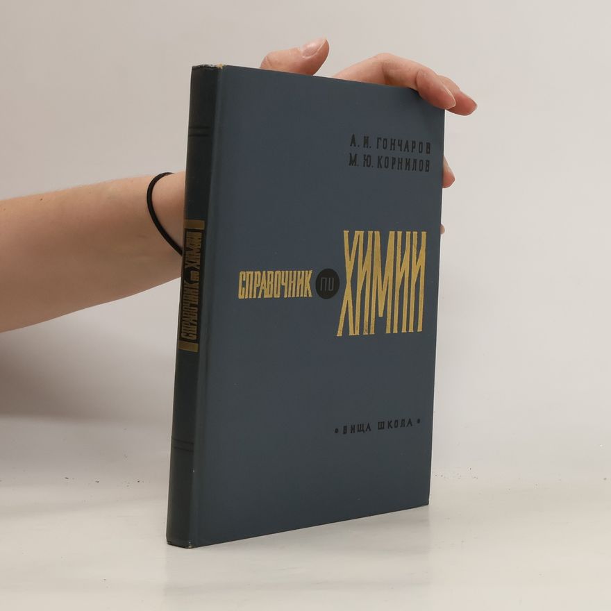 Collectif d'auteurs Справочник по химии