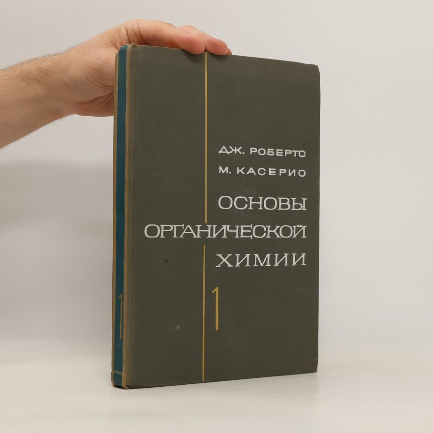 M. KACЕРИО Основы органической химии 1