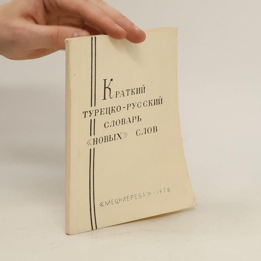Various authors Краткий турецко-русский словарь «новых» с.лов