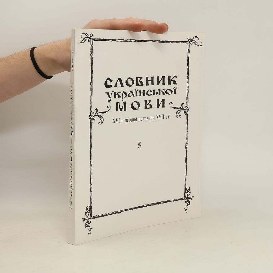 Dmytro Hryhorovyč Hrynčyšyn Словник української мови XVI - першої половини XVII ст.. 5
