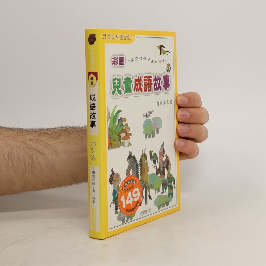 Autorenkollektiv 彩圖兒童成語故事 3