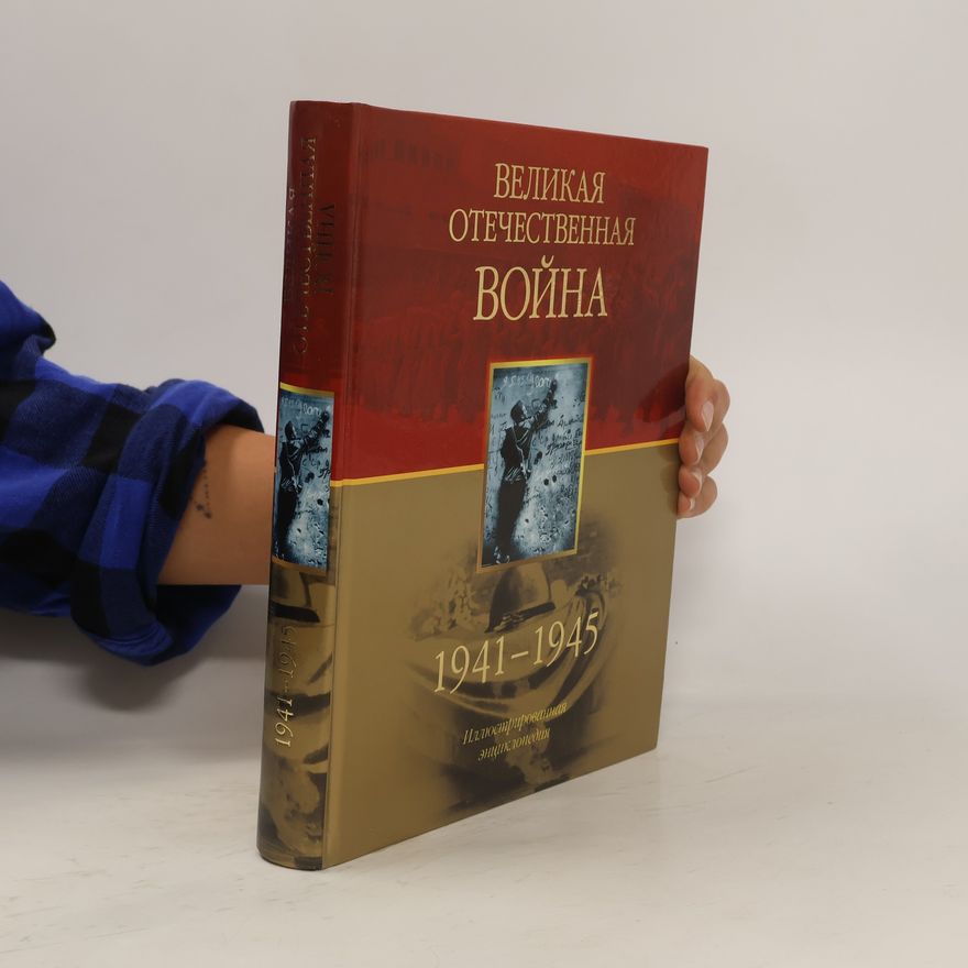 Autorenkollektiv Великая Отечественная война. Иллюстрированная энциклопедия