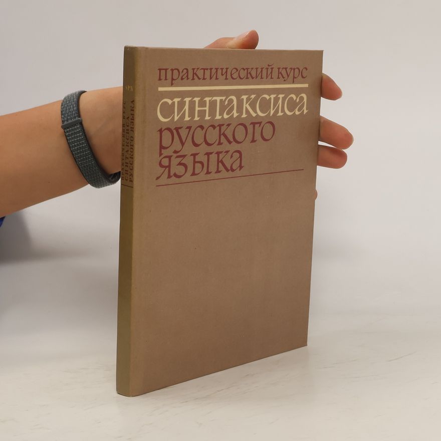 Various authors Практический курс синтаксиса русского языка