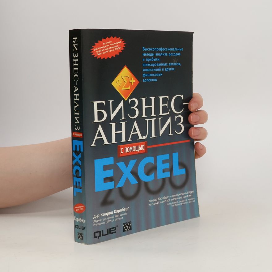 Kolektiv autorů Бизнес-анализ с помощью Ехсеl 2000