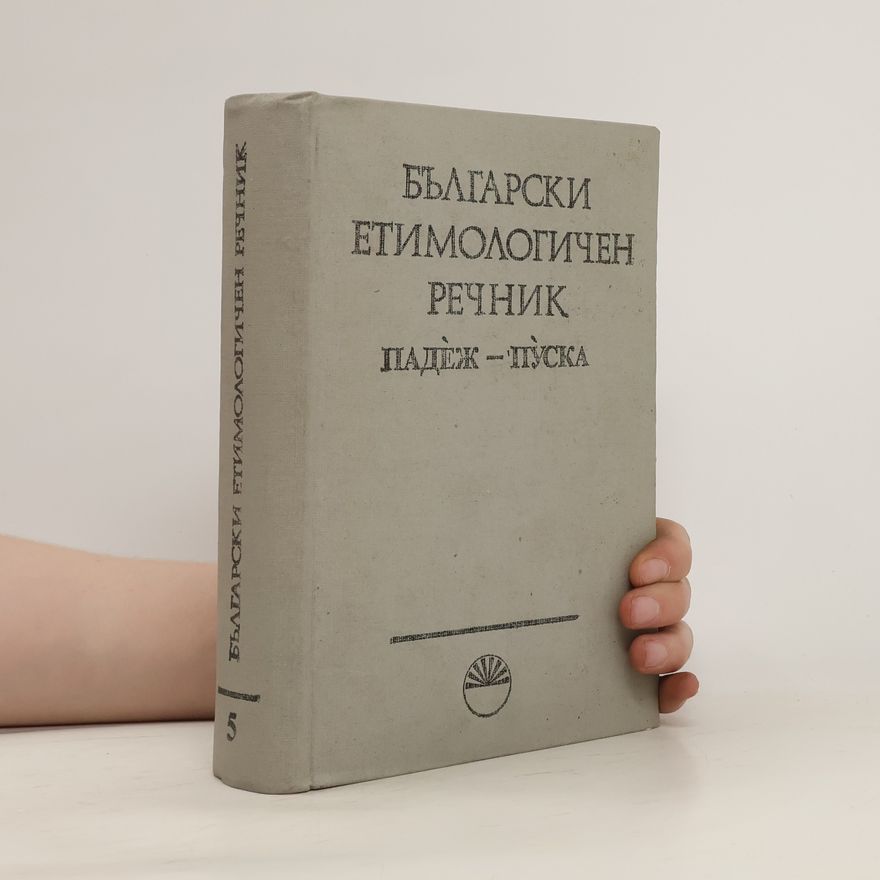 Various authors Български етимологичен речник. Tom V