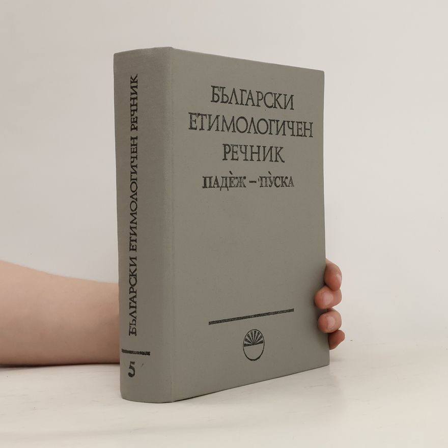 Various authors Български етимологичен речник 5: Падеж-Пускам