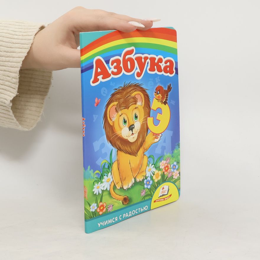 Kolektív autorov Азбука