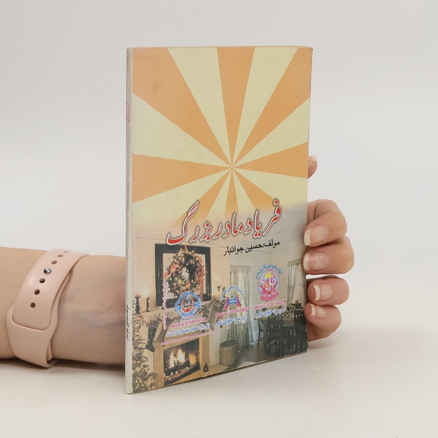 Collectif d'auteurs فریاد مادر بزرگ