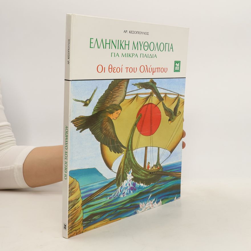 Kolektív autorov Ελληνική μυθολογία για μικρά παιδιά. Θεοί του Ολύμπου
