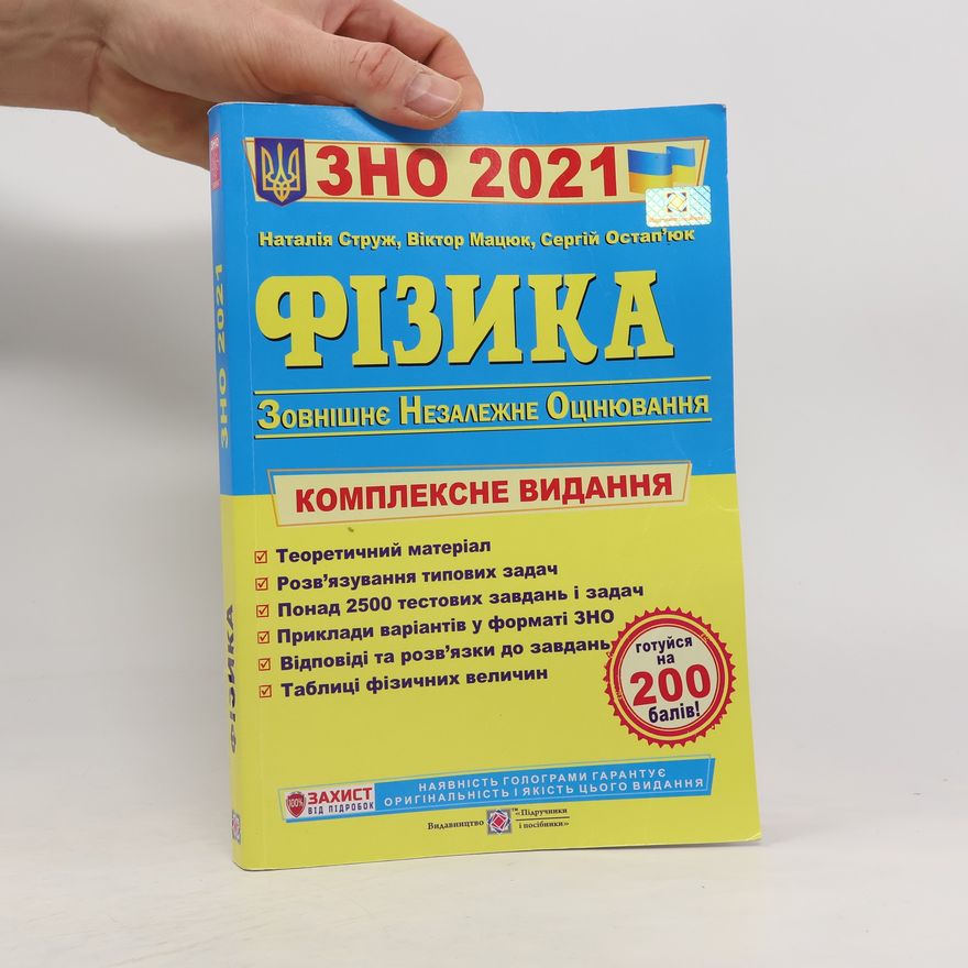 В. Мацюк  Фізика