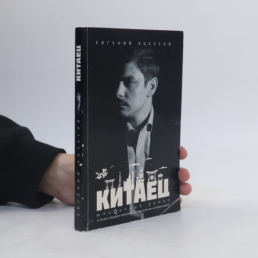 Jevgenija Kolesovová Китаец