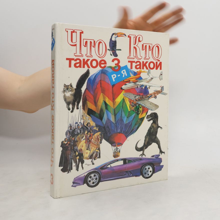 S. P. Alekseev Что такое. Кто такой 3
