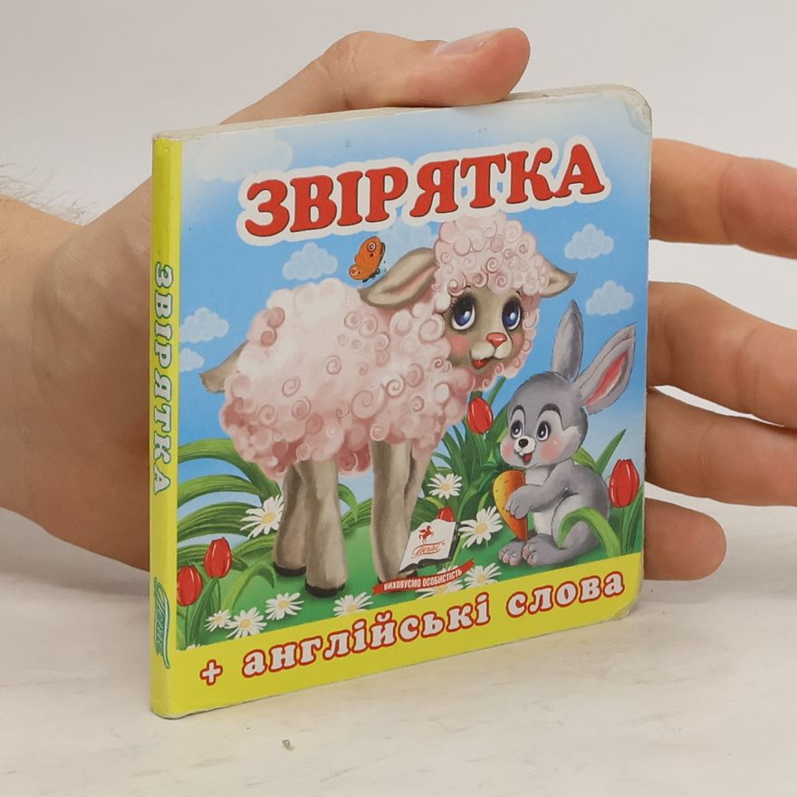 Auteurscollectief Зверушки