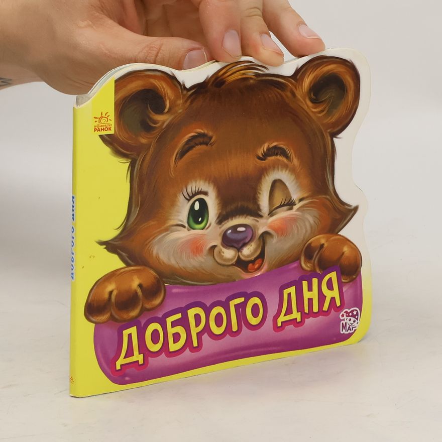 Auteurscollectief Доброго дня
