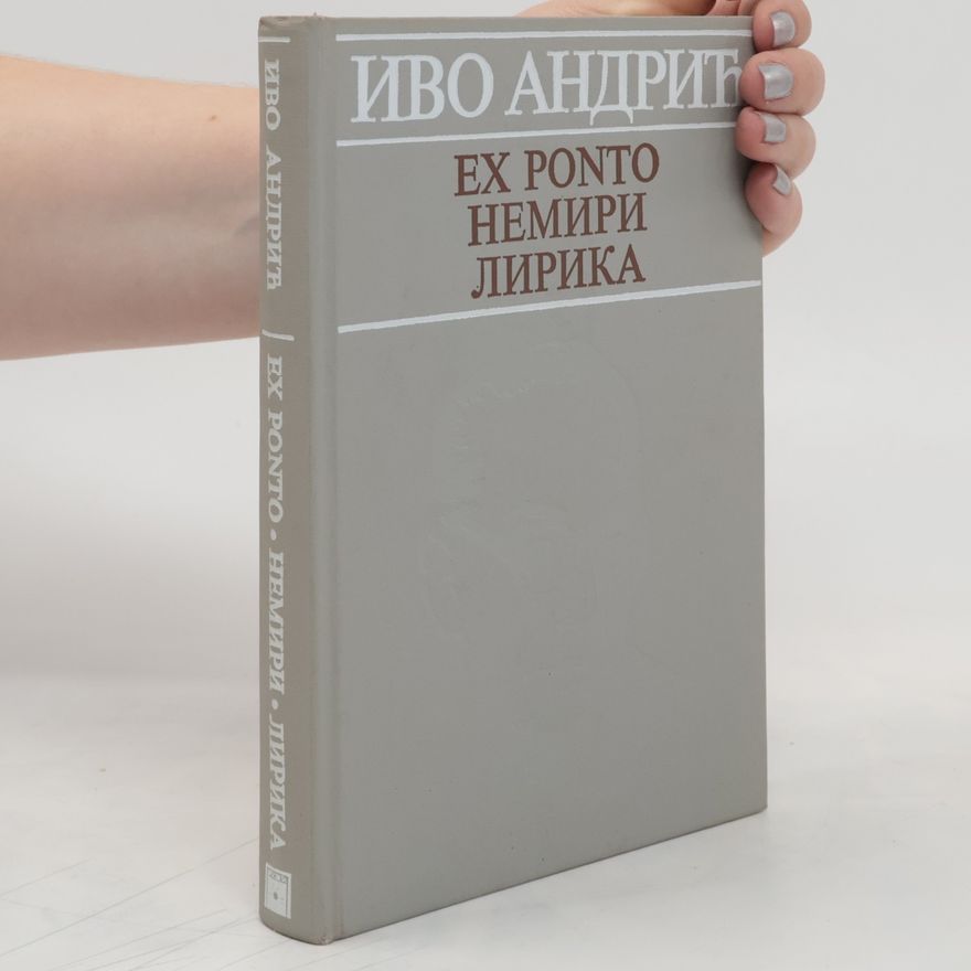 Ivo Andrić Ex Ponto. Немири. Лирика