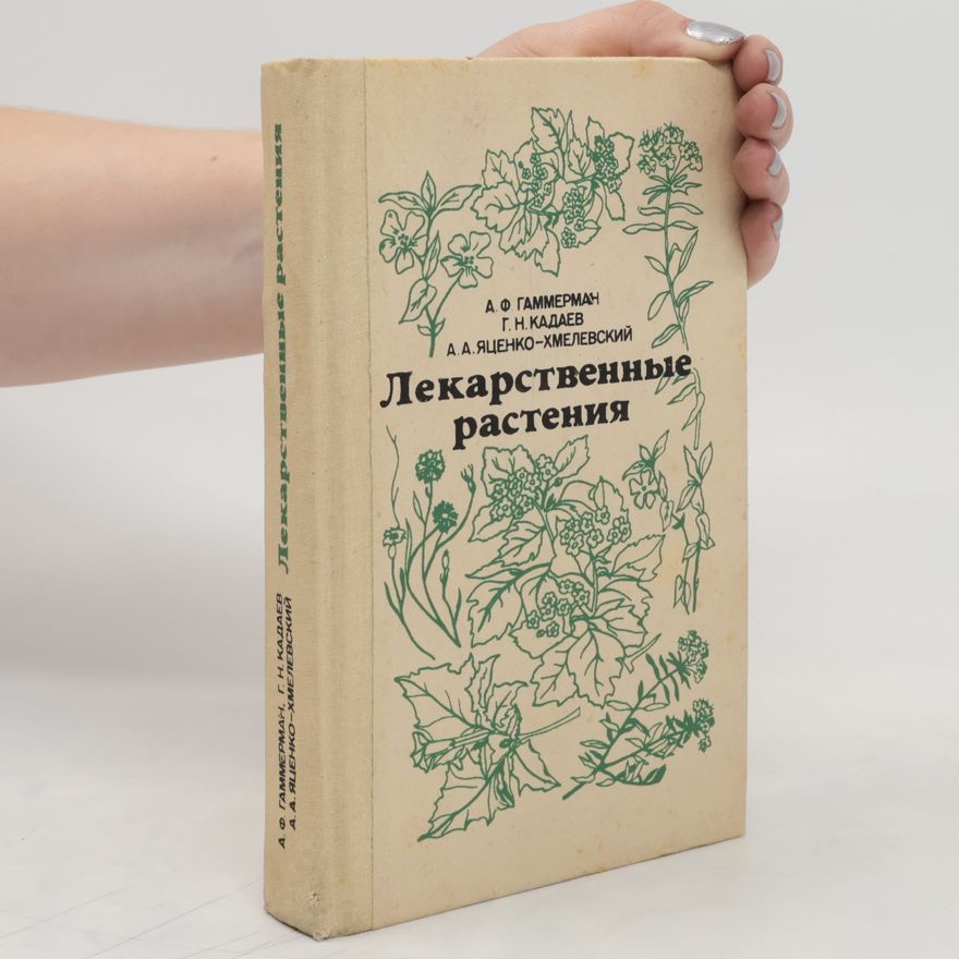Kolektív autorov Лекарственные растения