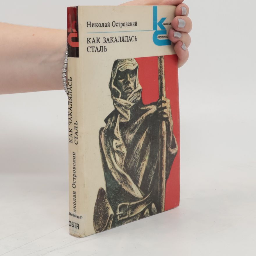 Alexander Ostrovsky Как закалялась сталь