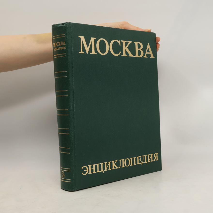 Auteurscollectief Москва Энциклопедия. Moskva Entsiklopediya