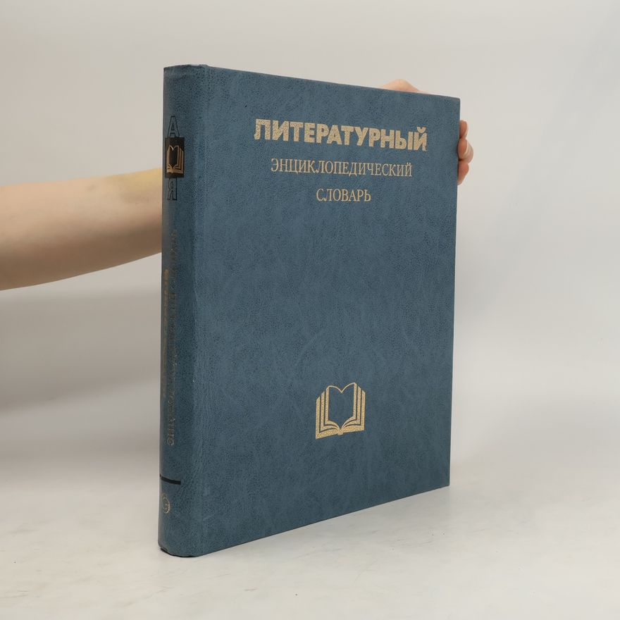 Autorenkollektiv Литературный энциклопедический словарь