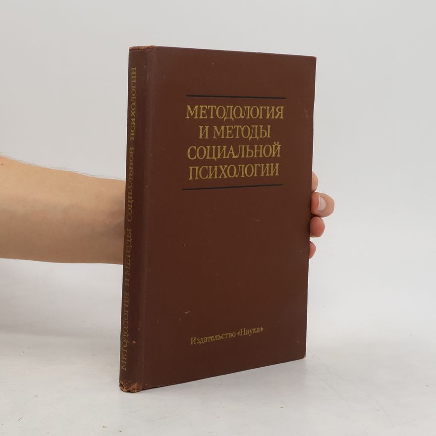 Various authors Методология и методы социальной психологии