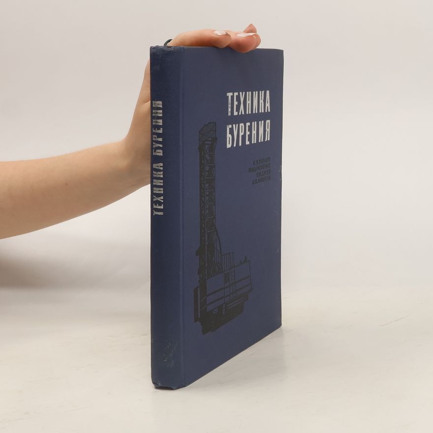 Various authors Техника бурения