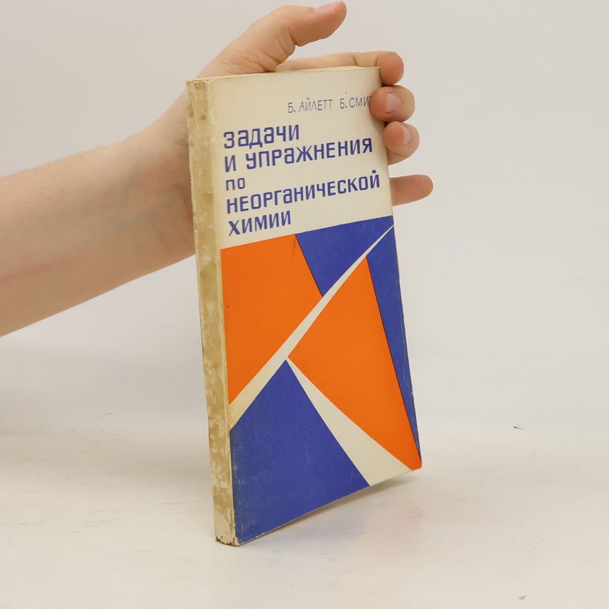 Collectif d'auteurs Задачи и упражнения по неорганической химии