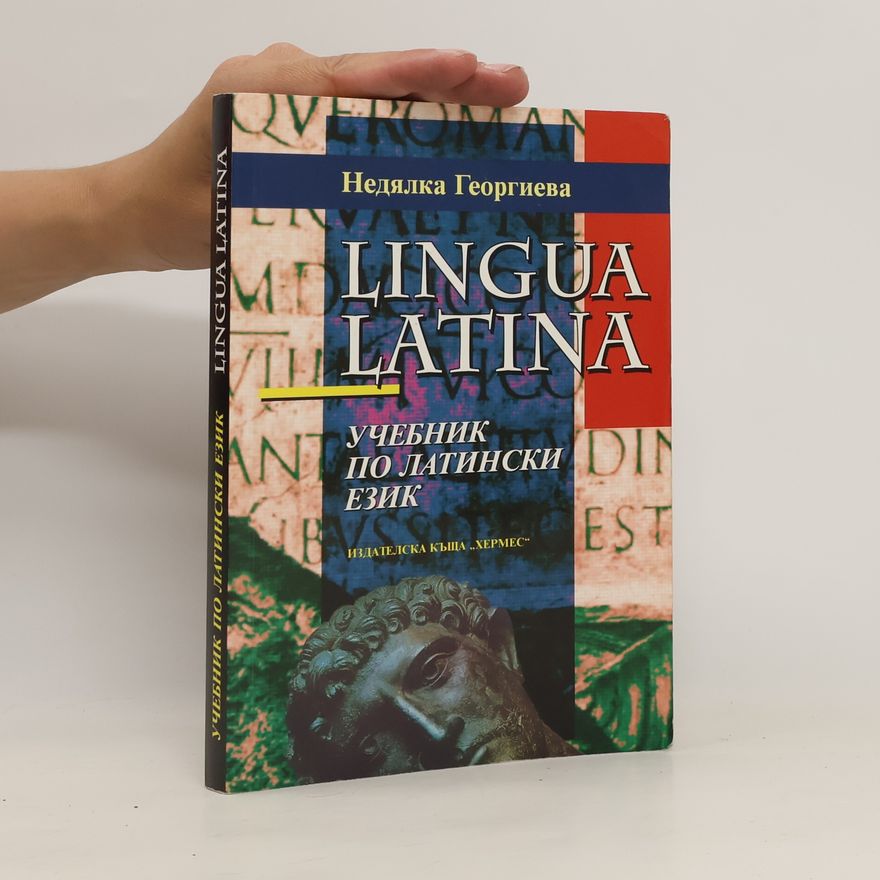 Недялка Георгиева Lingua Latina. Учебник по латински език
