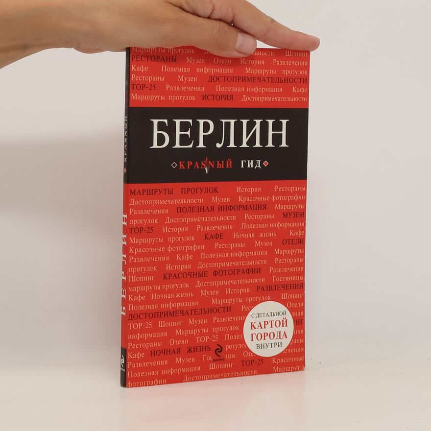 Various authors Берлин