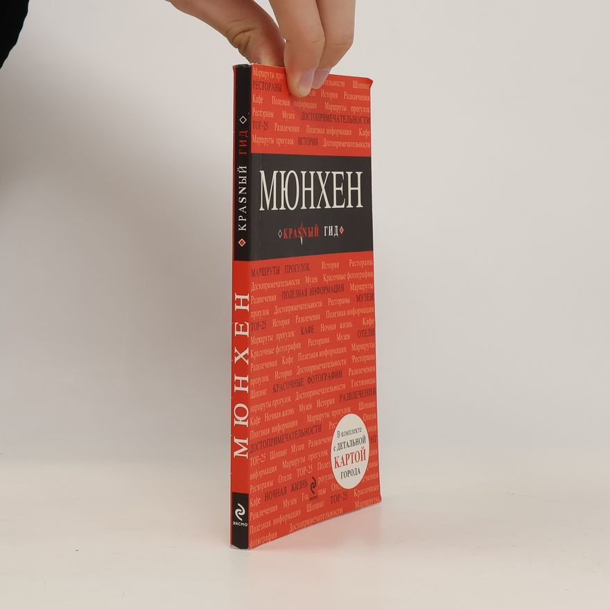 Various authors Мюнхен