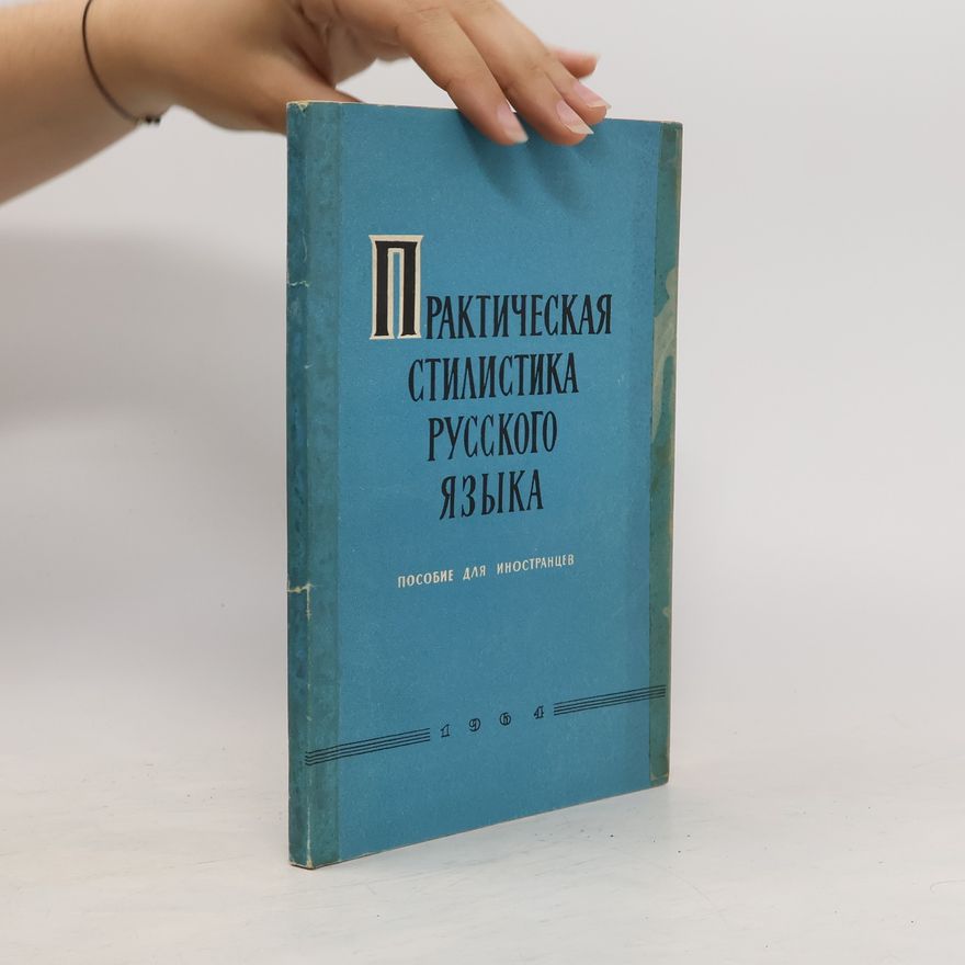 Various authors Практическая стилистика русского языка