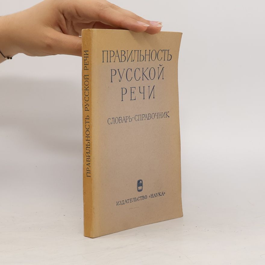 Various authors Правильность русской речи