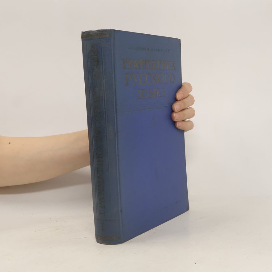 Various authors Грамматика русского языка 1