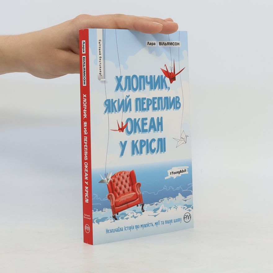 Lara Williamson Хлопчик, який переплив океан у кріслі