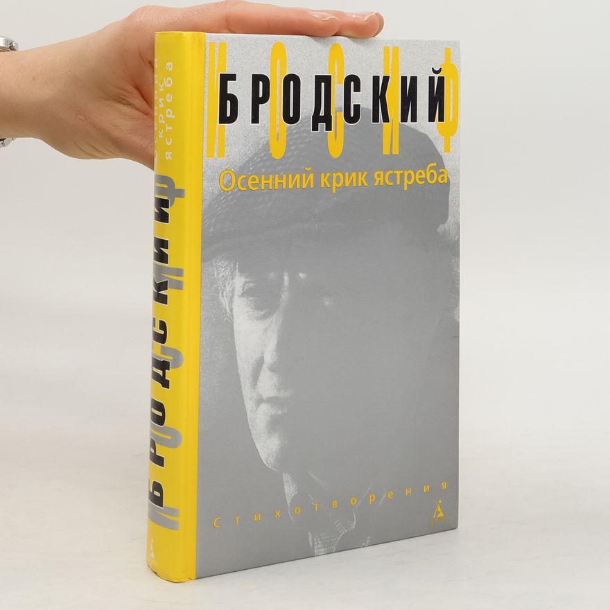 Иосиф Бродский Осенний крик ястреба