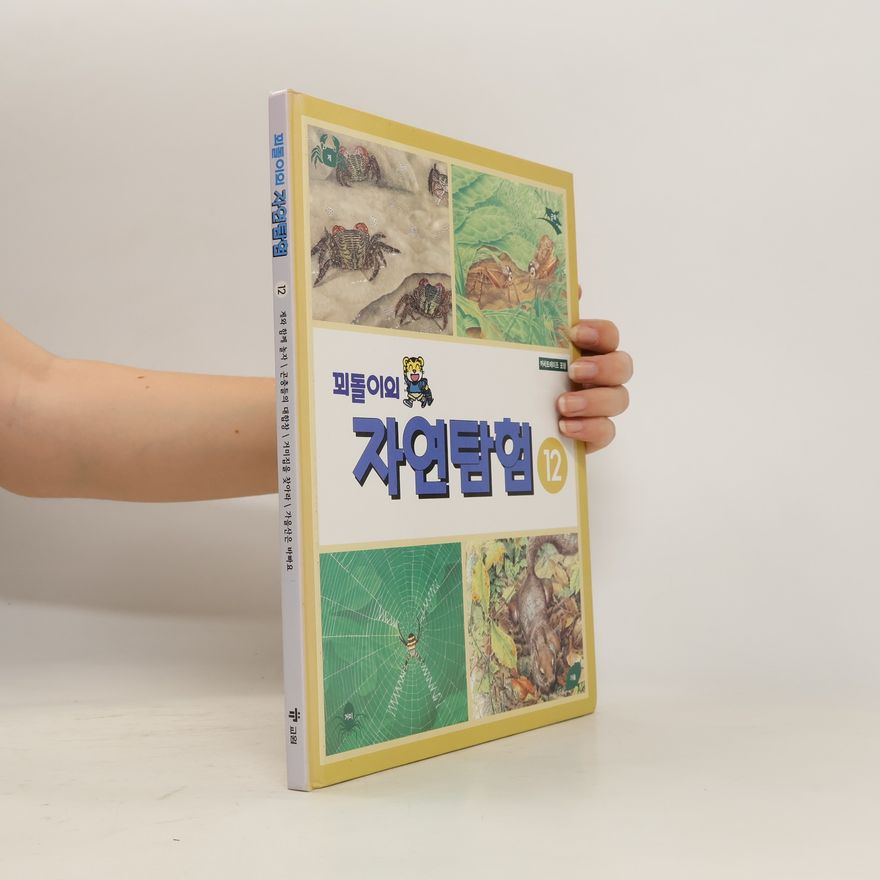 Autorenkollektiv 꾀돌이의 자연탐험 12