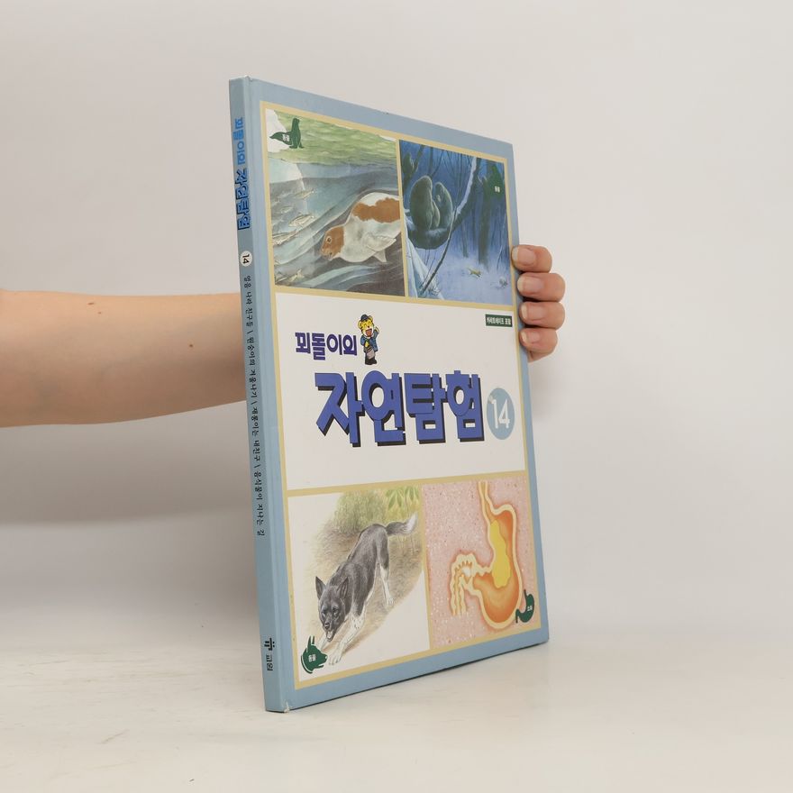 Autorenkollektiv 꾀돌이의 자연탐험 14