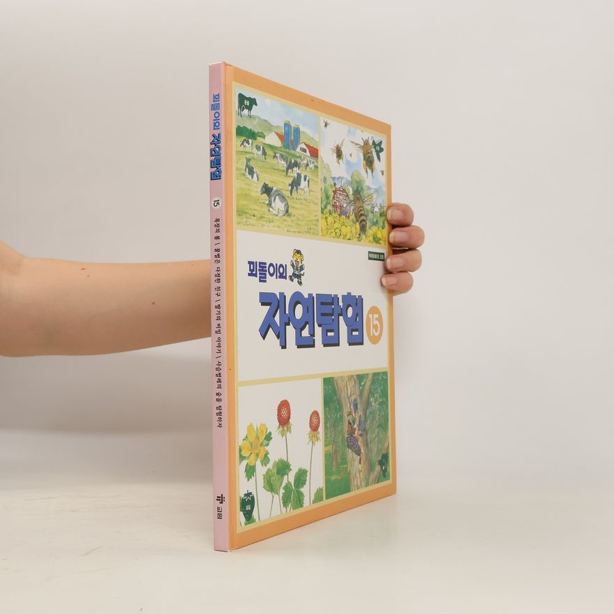 Autorenkollektiv 꾀돌이의 자연탐험 15