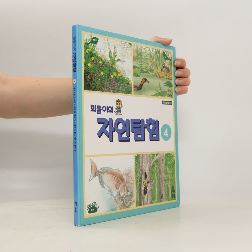 Autorenkollektiv 꾀돌이의 자연탐험 4