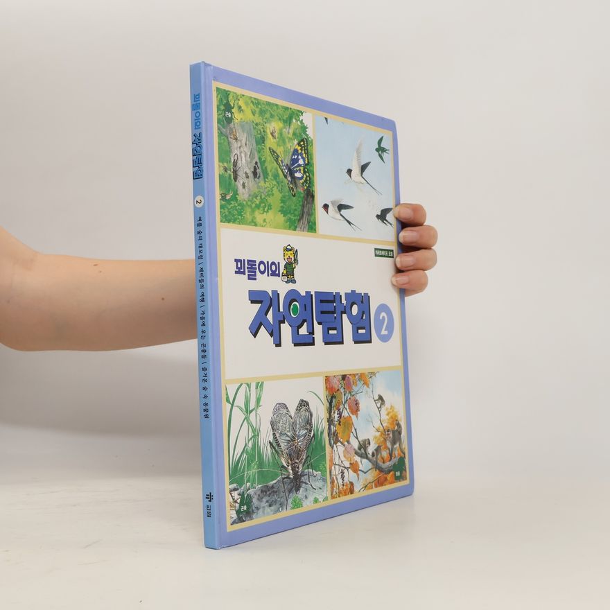 Autorenkollektiv 꾀돌이의 자연탐험 2