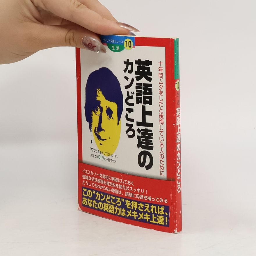Various authors カンどころ 英語上達の