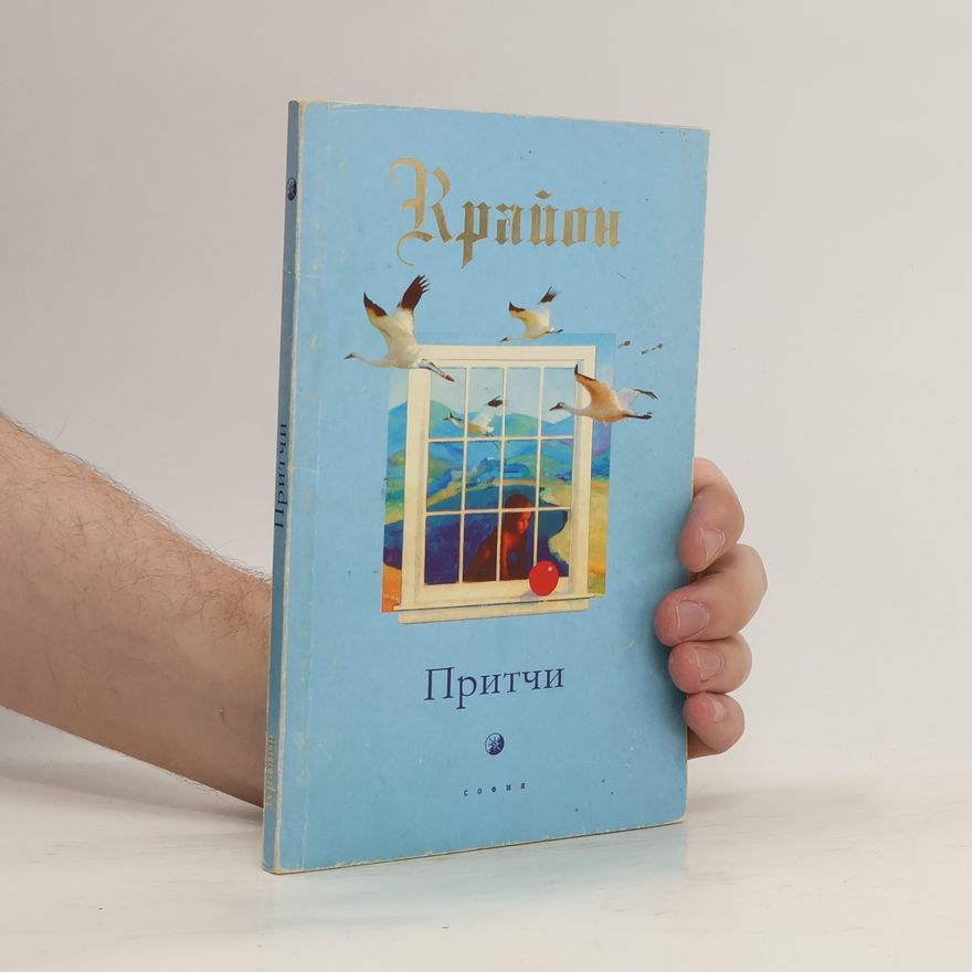 Ли Кэрролл Притчи Крайона