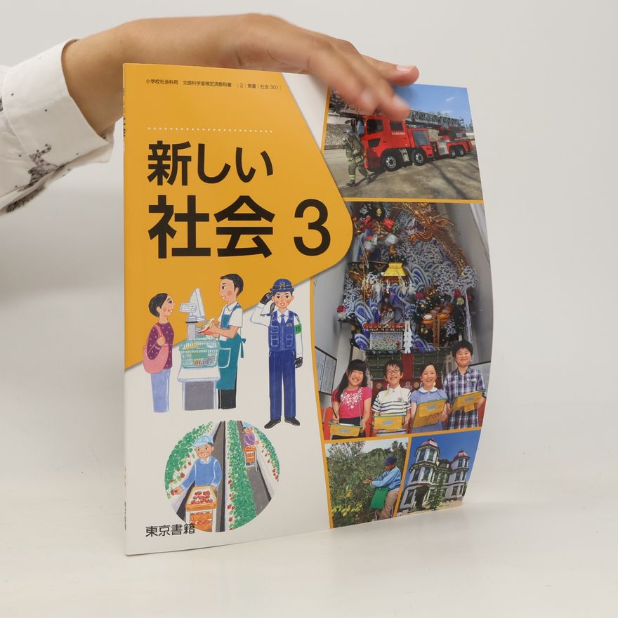 Collectif d'auteurs 新しい社会 3
