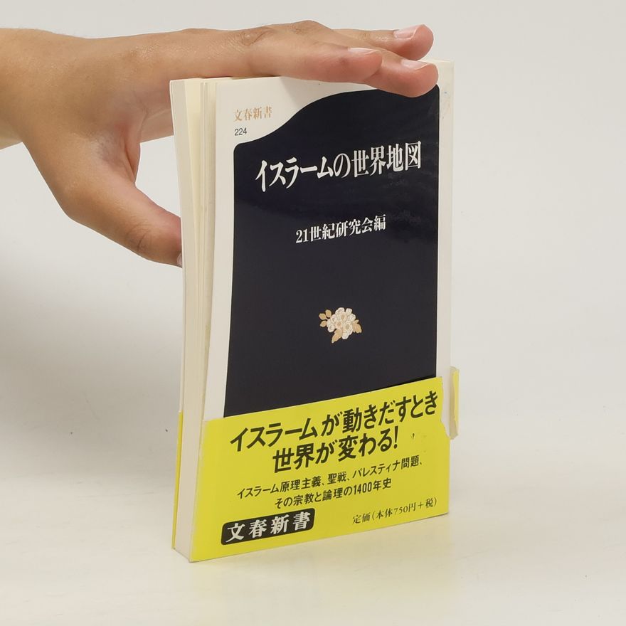 AA.VV. イスラームの世界地図