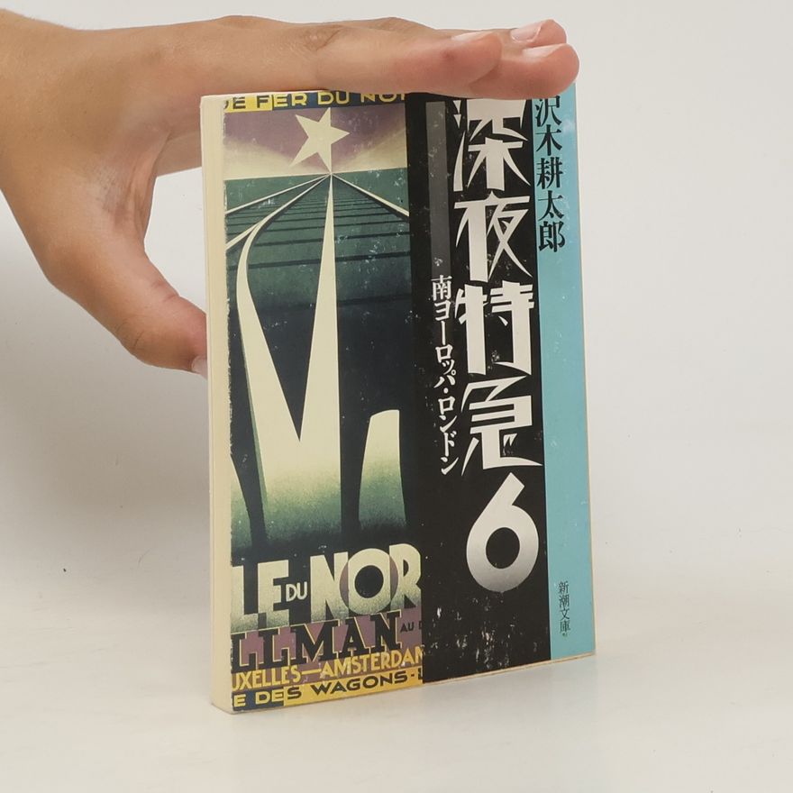 Kōtarō Sawaki 深夜特急: 南ヨーロッパ, ロンドン