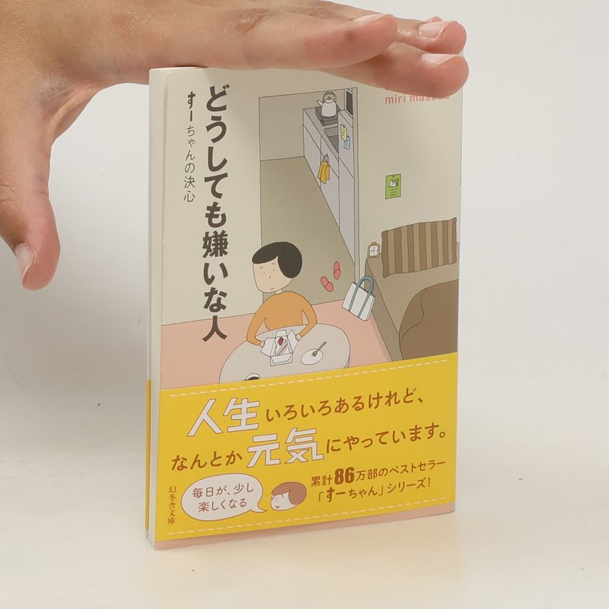 Collectif d'auteurs どうしても嫌いな人