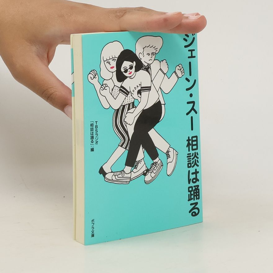 Collectif d'auteurs ジェーン・スー 相談は踊る