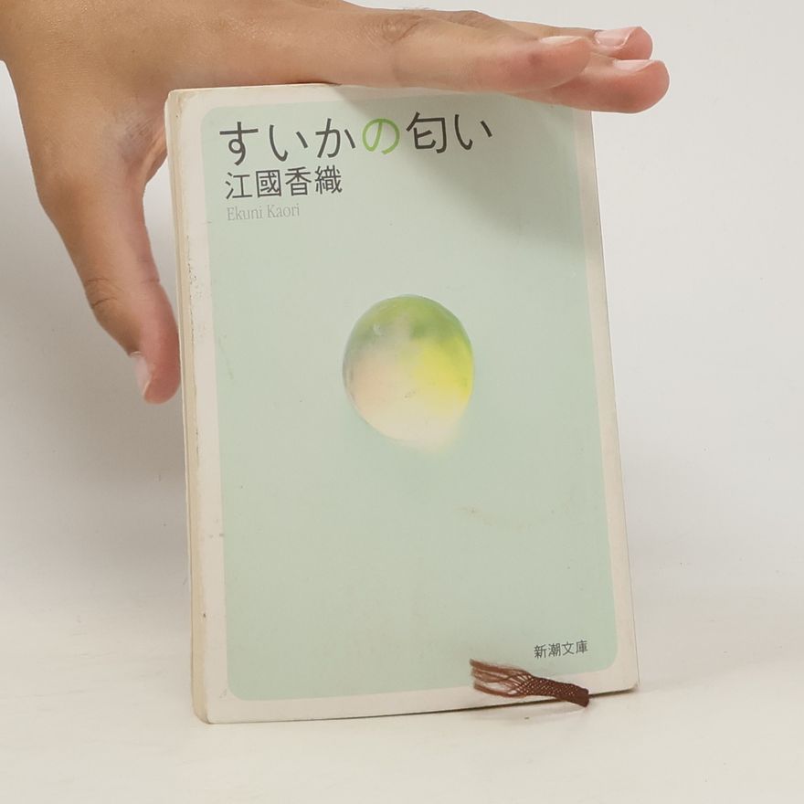 Kaori Ekuni すいかの匂い