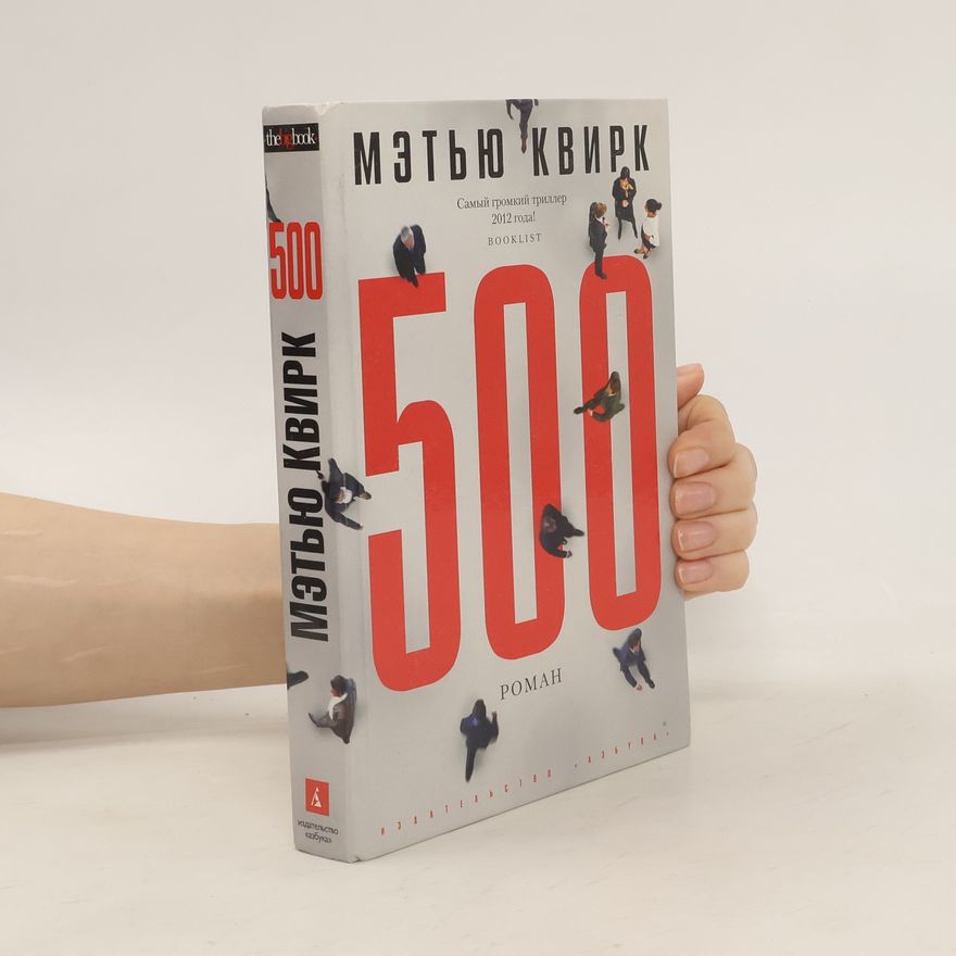 Matthew Quirk 500