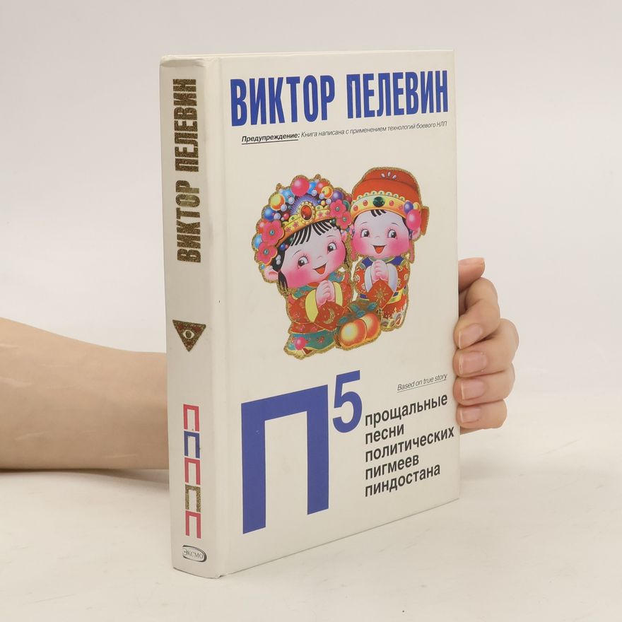 Viktor Olegovič Pelevin П5