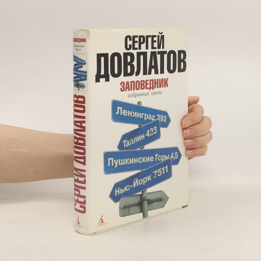 Sergei Donatowitsch Dowlatow Заповедник